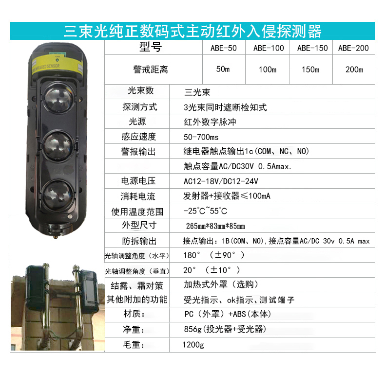 三光束紅外對射探測器